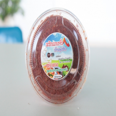 พริกแกงคั่ว