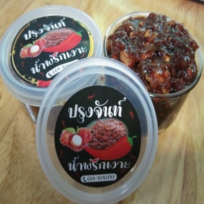 น้ำพริกเงาะ