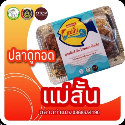 ปลาดูทอดแม่สั้น