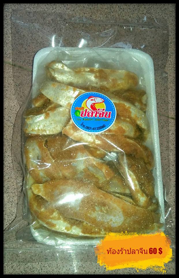 ปลาร้าปลาจีน